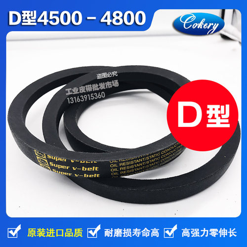 进口三角皮带D型D4300D4350D4400D4450D4500D4550D4572D4597D4600