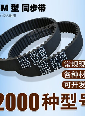 工业同步带HTD 5M245 5M250 5M255 5M260 传动带橡胶皮带 齿距5mm