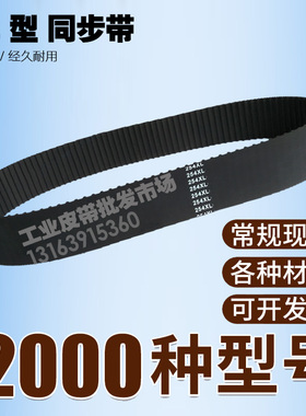 工业同步带皮带228XL 230 232XL 234XL 236XL 238XL 240XL 244XL