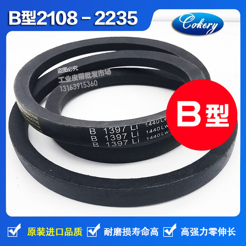 进口三角皮带B2057B2083B2100B2108B2134B2150B2159B2184B2200Li