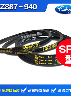 进口防静电三角带SPZ835 SPZ837 SPZ850 SPZ862 SPZ875 LW 皮带