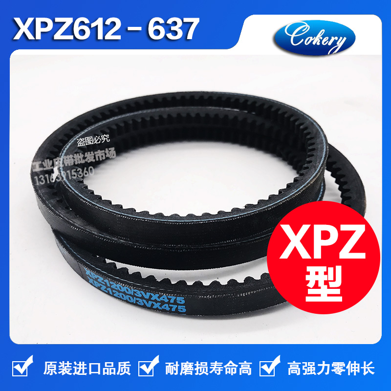 进口窄V齿形高速三角带XPZ630/3VX250 XPZ637 XPZ662 XPZ670 皮带