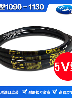 进口窄V高速三角皮带英制5V1090 5V1100 5V1110 5V1120 5V1130