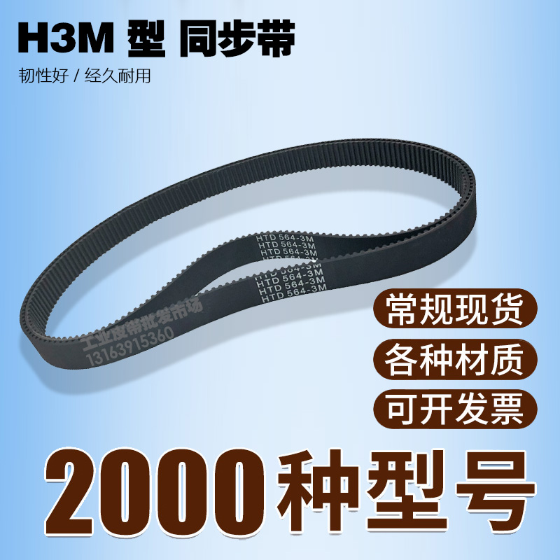 同步带皮带HTD 3M 582 594 597 600 603 606 609 612 615 624 633