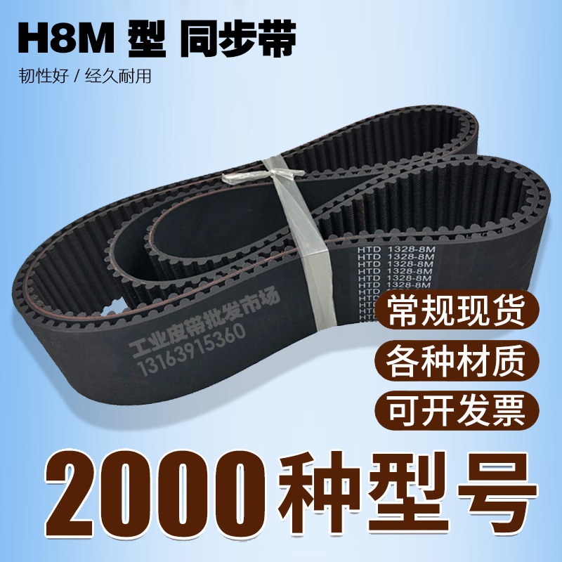 工业同步带HTD 8M1232 8M1240 8M1248 8M1256 8M1264 齿距8MM
