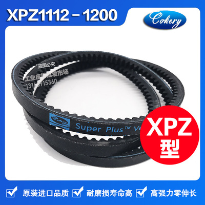 进口窄V齿形带高速带三角带XPZ1012 XPZ1025 XPZ1030 XPZ1037皮带
