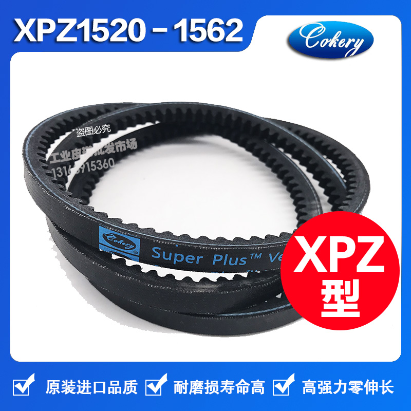 进口窄V带高速带齿形三角带XPZ1312 XPZ1320 XPZ1337 XPZ1347皮带