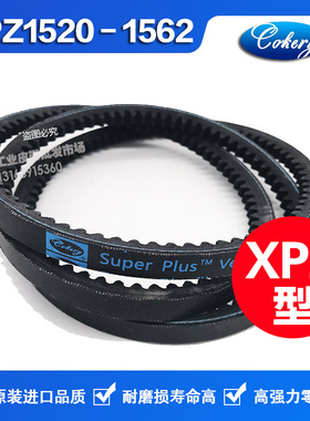 进口窄V带高速带齿形三角带XPZ1312 XPZ1320 XPZ1337 XPZ1347皮带