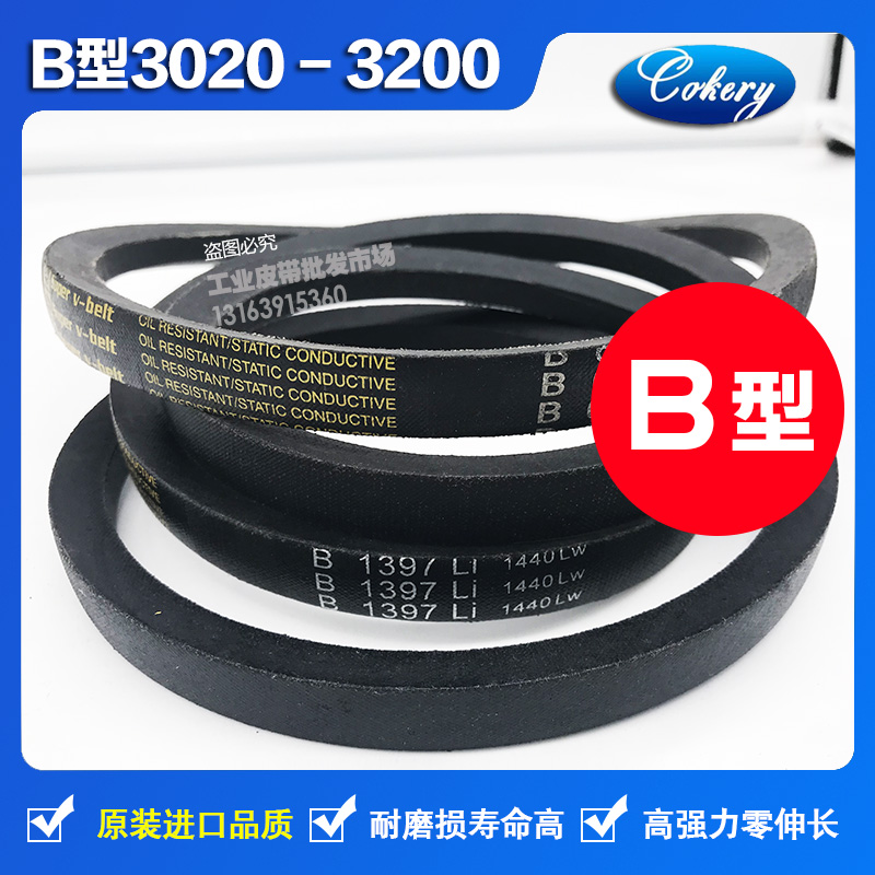 进口三角皮带B型B2900B2921B2946B2950B2972B2997BB3000B3023BLi
