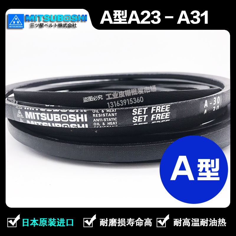 适用于进口三星三角带A23 A24 A25 A26 A27 A28 A29 A30 A31皮带