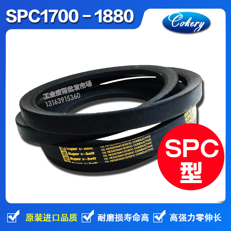 进口窄V高速三角皮带SPC1900 SPC1930 SPC1950 SPC1981 SPC2000