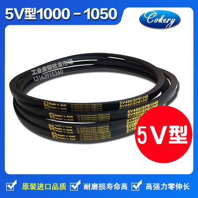 进口窄V高速三角皮带英制5V1000 5V1020 5V1030 5V1040 5V1050