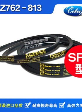 进口防静电三角带SPZ665 SPZ670 SPZ685 SPZ687 SPZ690 LW皮带LD