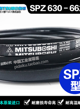 适用于三星皮带窄V带SPZ630 SPZ637 SPZ650 SPZ655 SPZ662皮带