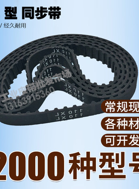 工业橡胶同步带皮带 102XL 104XL 106XL 108XL 110XL 112XL 114XL