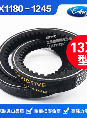 进口窄V齿形防滑三角带AV13X1125 13X1130 13X1143 13X1150Li皮带
