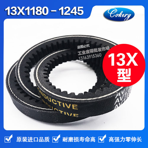 进口窄V齿形防滑三角带AV13X1125 13X1130 13X1143 13X1150Li皮带
