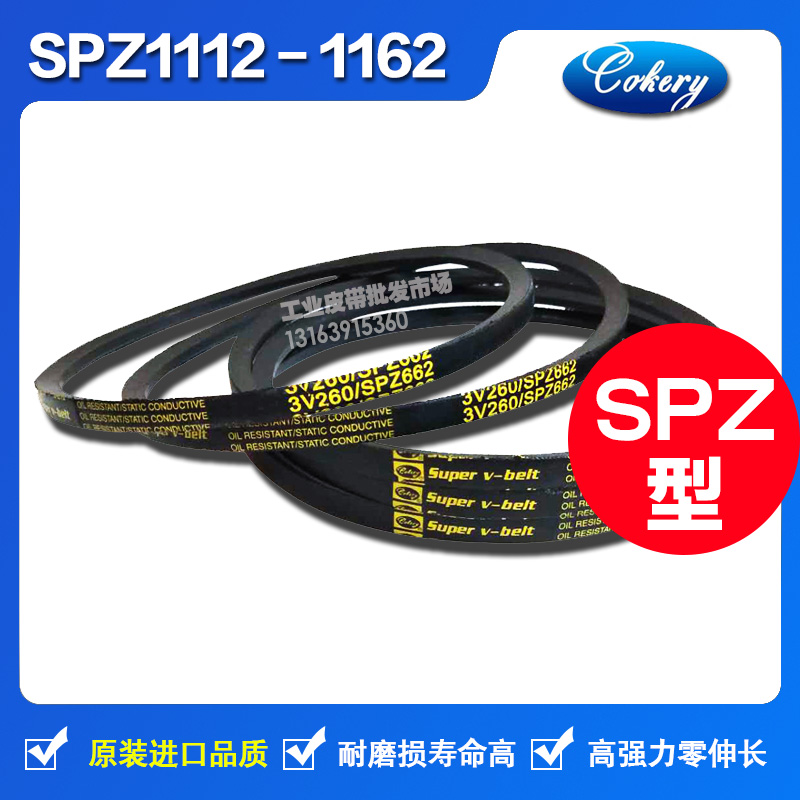 进口氯丁胶防静电三角带SPZ1100 SPZ1112 SPZ1137 SPZ1140 LW皮带