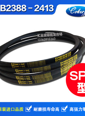 进口窄V防静电高速三角带SPB2300 SPB2311 SPB2320 SPB2335LW皮带