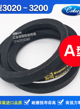 进口A型三角皮带A2900A2921A2946A2950A2972A2997A3000A3020A3048