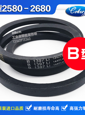 进口三角皮带B2500B2515B2540B2550B2565B2580B2591B2600B2616Li