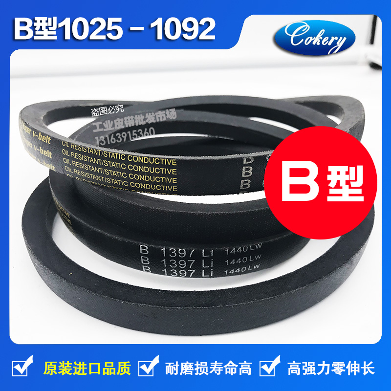 进口三角皮带B950B965B980BB991BB1000B1016B1020B1030B1041B1050