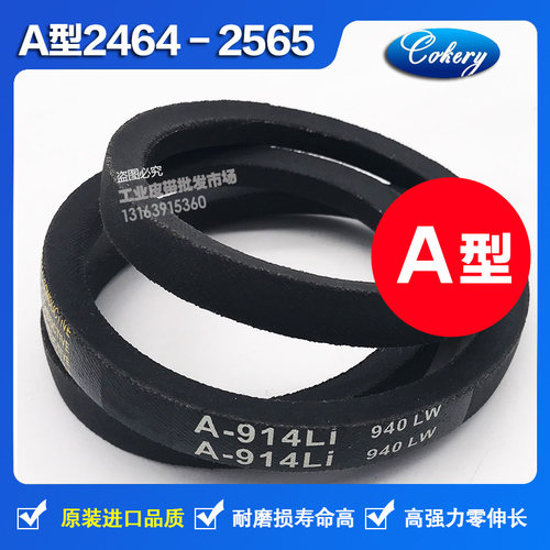 进口A型三角皮带A2464A2489A2500A2515A2540A2550A2565A2580A2600
