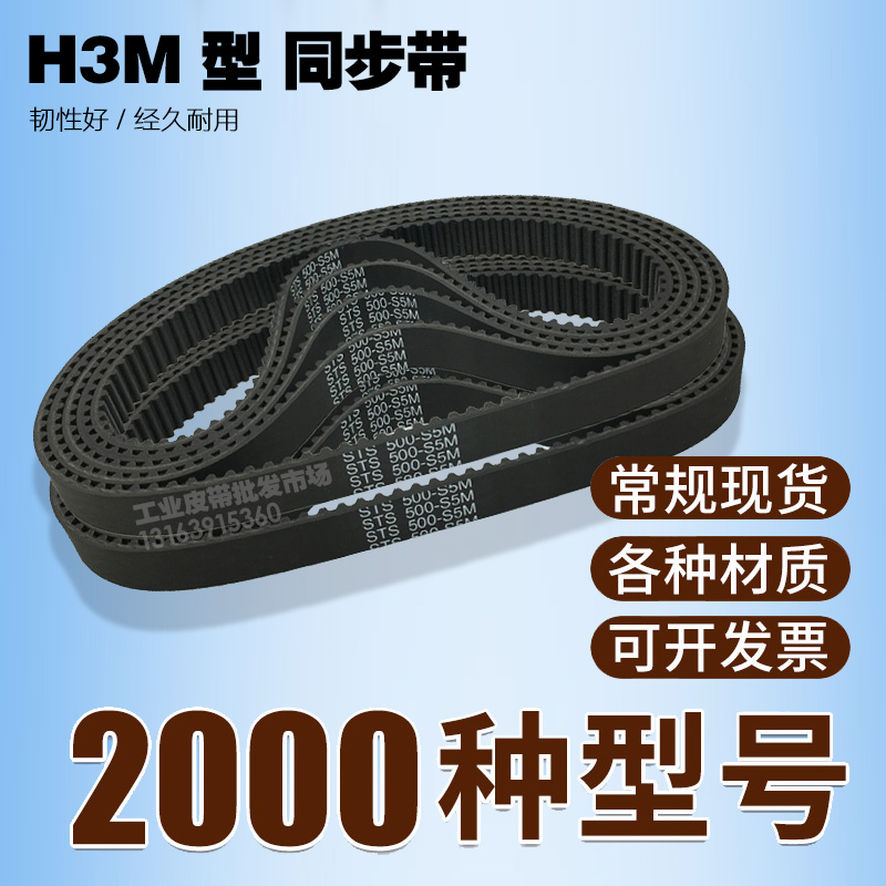 工业同步带HTD 3M 420 423 426432 435 438 441 444 447 450皮带