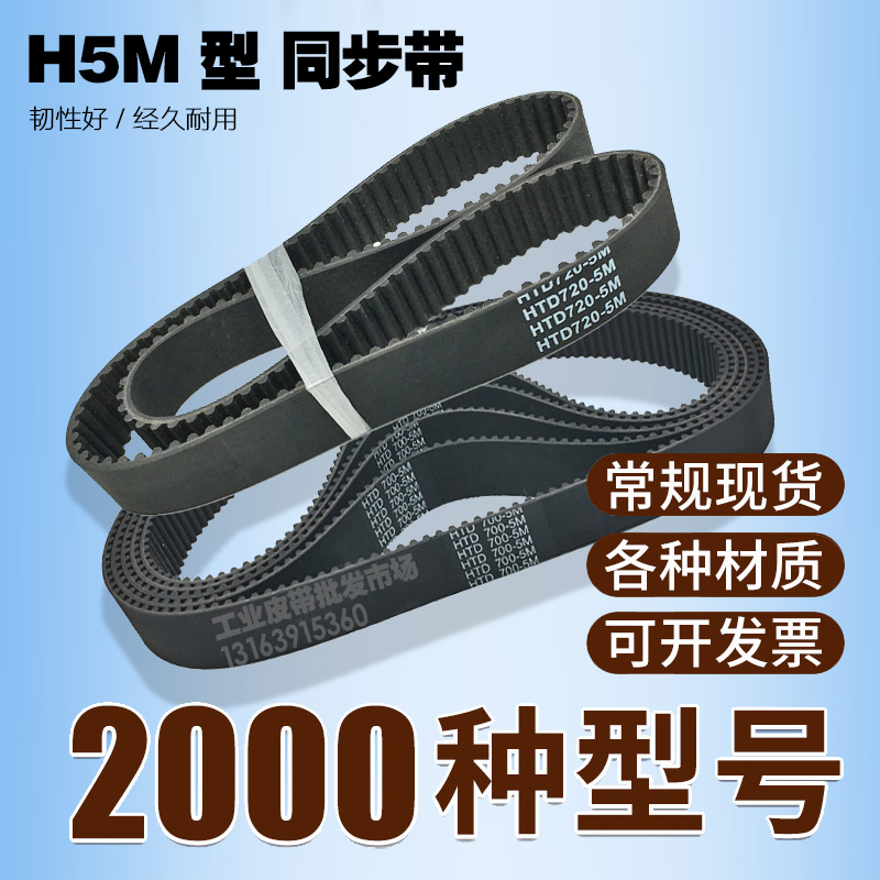 工业同步带HTD 5M690 5M695 5M700 5M710传动带橡胶皮带 齿距5mm