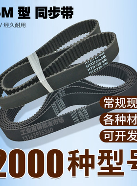 工业同步带HTD 5M690 5M695 5M700 5M710传动带橡胶皮带 齿距5mm