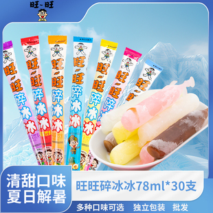 旺旺碎冰冰78ml*30支棒棒冰碎碎冰可乐混合装旺仔夏季批发