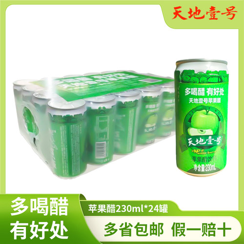 天地壹号果醋饮料清爽解腻包邮