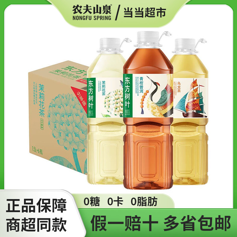 新货农夫山泉东方树叶1.5L*6瓶茉莉花茶乌龙茶青柑普洱茶大瓶包邮