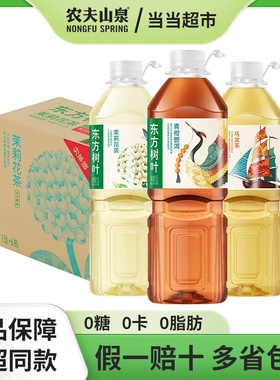 新货农夫山泉东方树叶1.5L*6瓶茉莉花茶乌龙茶青柑普洱茶大瓶包邮