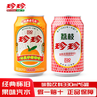 珍珍荔枝/砂糖桔味汽水330ml罐装口感清新畅爽80后童年果味汽水