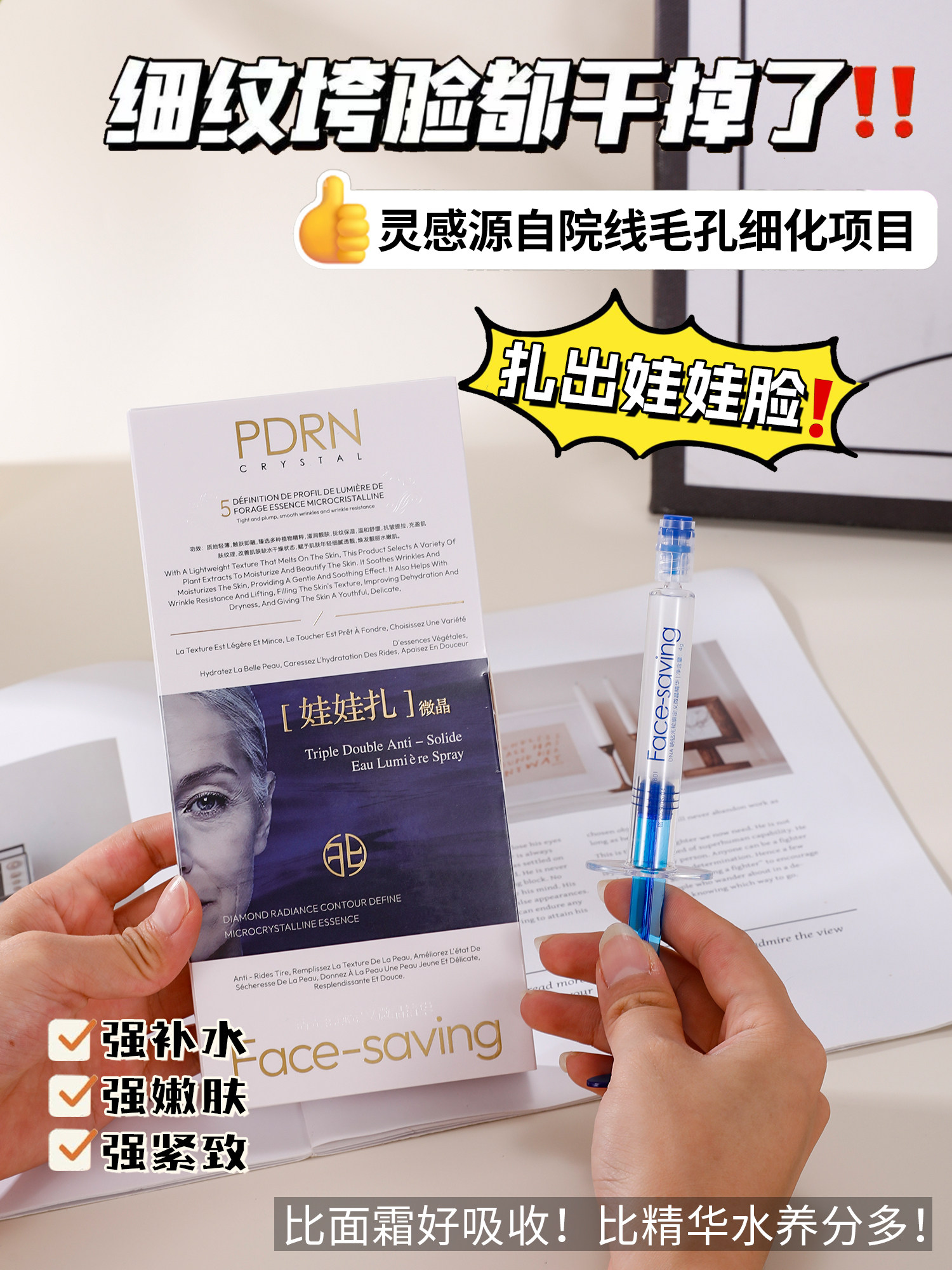 Face-saving海绵微晶精华DNA钠钻光轮廓定义微晶精华液抗皱紧致图片
