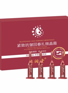 （拍一发三）姿润堂紧致抗皱回春扎微晶霜润泽保湿补水弹润水嫩霜