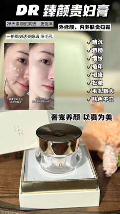 微奢DR臻颜贵妇膏懒人素颜霜遮瑕补水保湿改善暗沉修护面霜女正品
