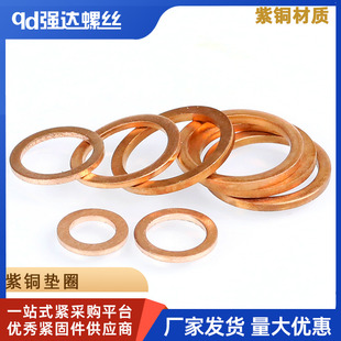 紫铜垫片密封圈平垫片窄型小边细边O型圈薄垫M6M8M10M12M14M16M20
