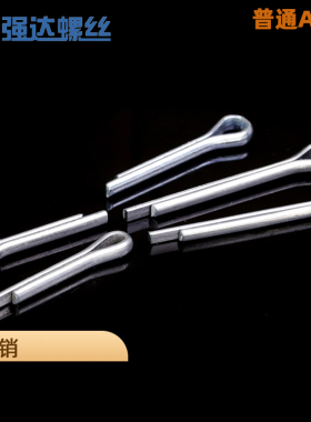 ￠1.5M2M2.5M3M3.2M4M5M6M8A3钢开口销发夹插销铁销子U形销定位销