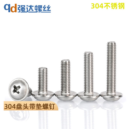 M2M2.5M3M4M5M6/304不锈钢十字圆头带垫螺丝电脑螺钉3*4x20x30x50