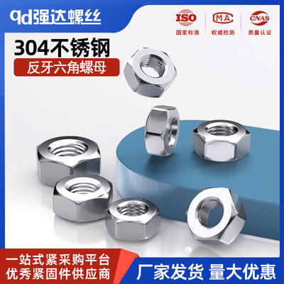 可开发票螺丝帽qd反牙螺母大全