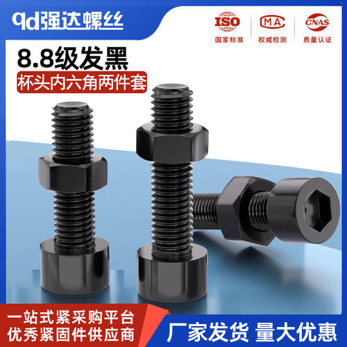 8.8级高强度全牙内六角螺丝螺母套装钉加长螺栓3M4M56M8M10M12-30