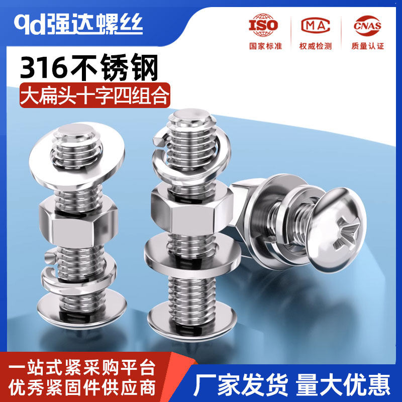 316不锈钢大扁头螺丝螺母平弹垫四组合套装配件大全M3M4M5M6
