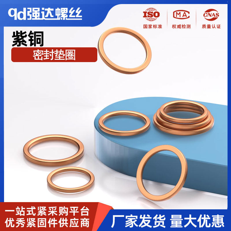 紫铜垫片密封圈平垫片窄型小边细边O型圈薄垫M6M8M10M12M14M16M20