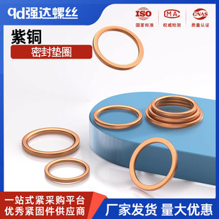 紫铜垫片密封圈平垫片窄型小边细边O型圈薄垫M6M8M10M12M14M16M20