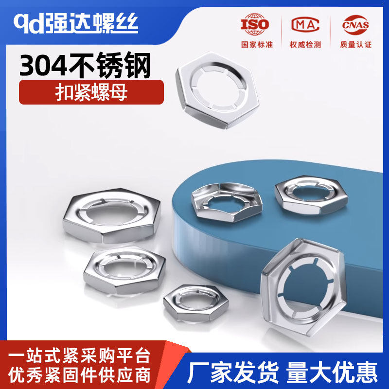 304 316不锈钢扣紧螺母自锁螺帽锁紧盖帽螺防松螺丝帽 M6-M30图片