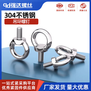 304不锈钢吊环螺栓螺钉螺丝环型秋千吊母螺丝M6M8M10M12M14M16M20
