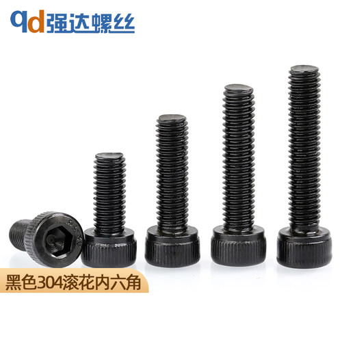 黑色304不锈钢杯头圆柱头螺丝钉内六角螺栓M2MM3M4M5M6M8M10M12