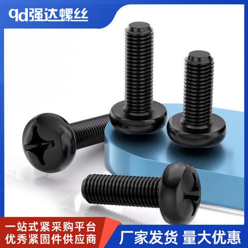 8.8级高强度黑色圆头盘头十字